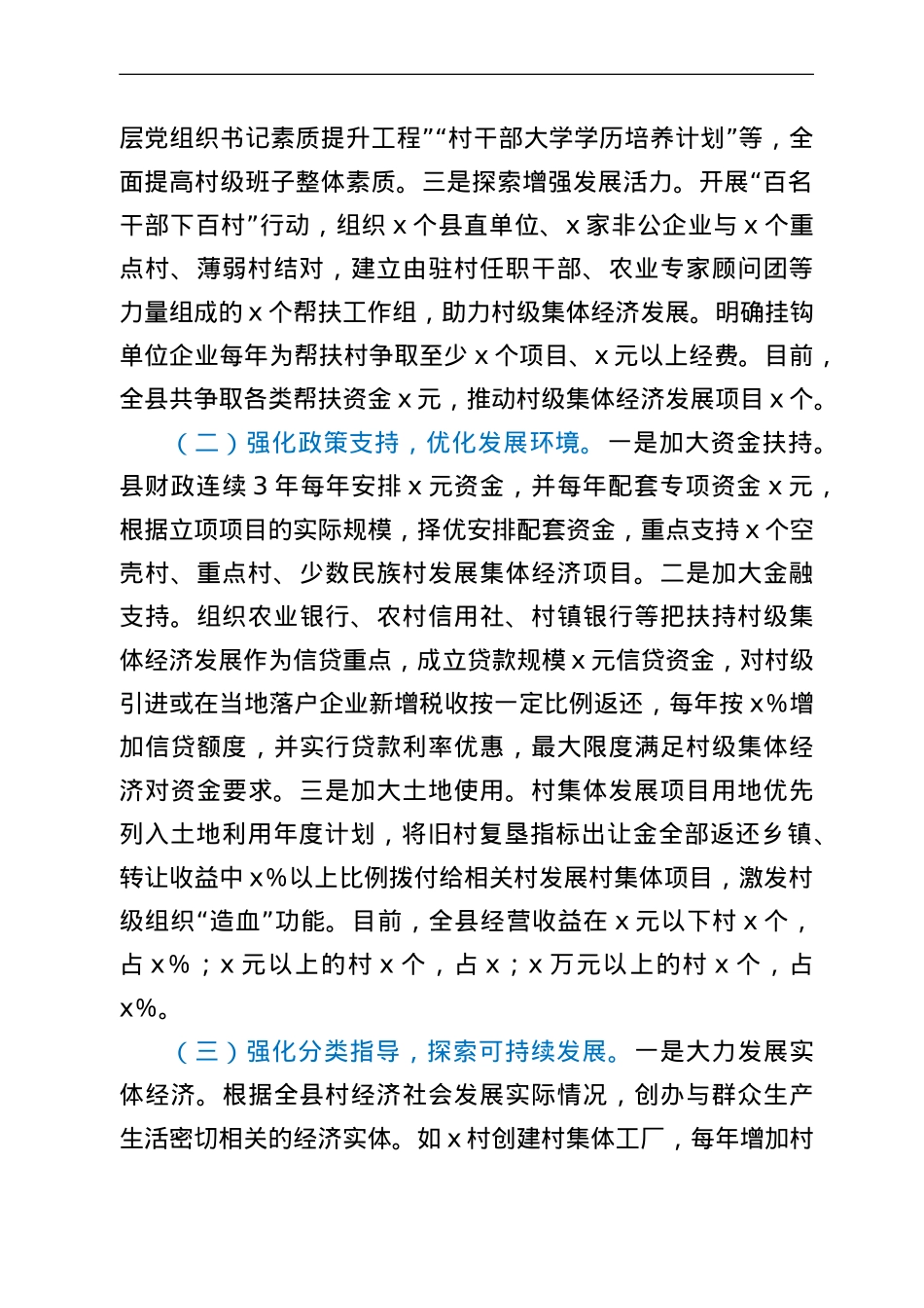 某县发展壮大村级集体经济调研报告.doc_第2页