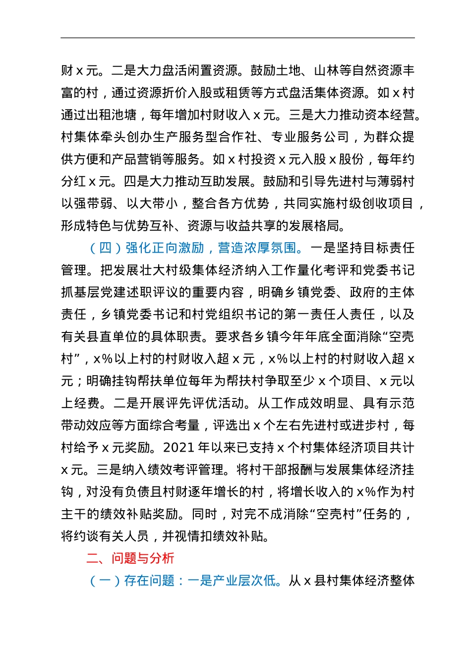 某县发展壮大村级集体经济调研报告.doc_第3页