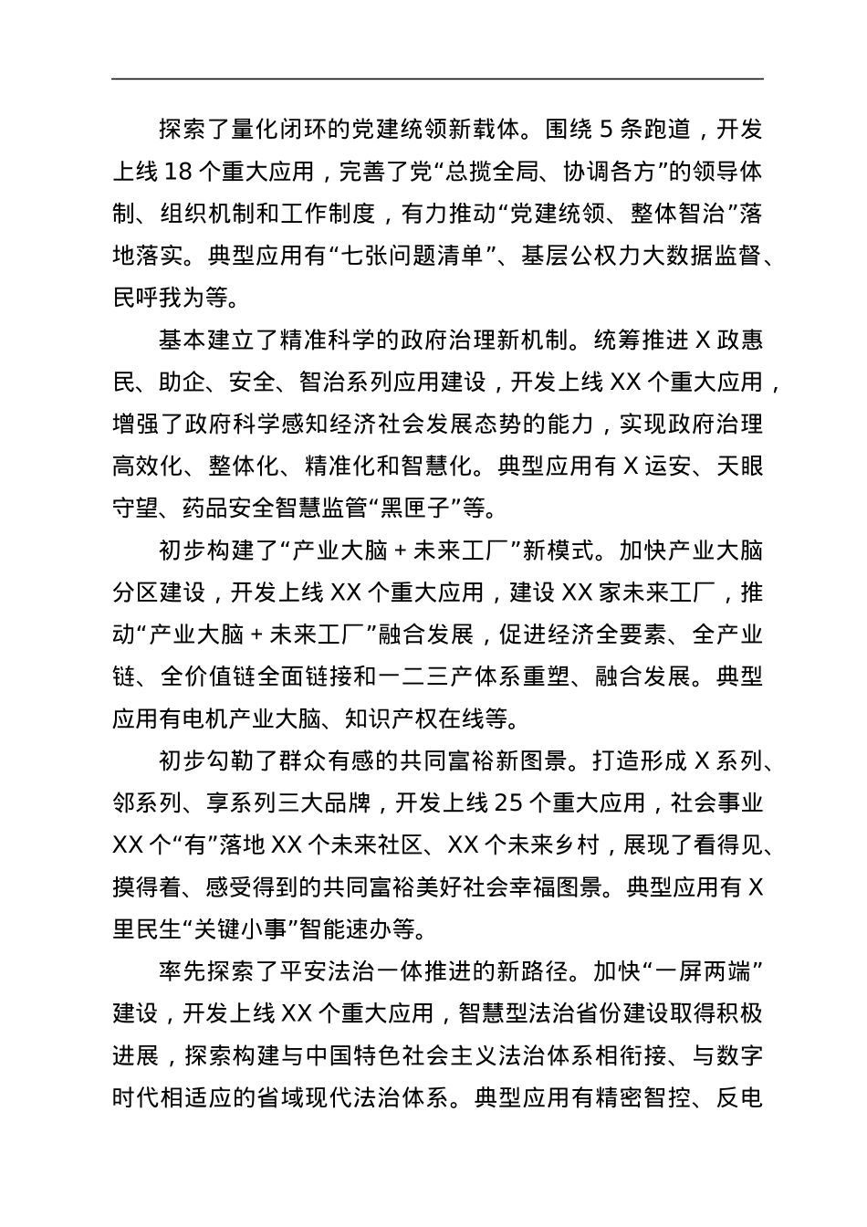 在数字化改革推进会上的讲话.docx_第2页