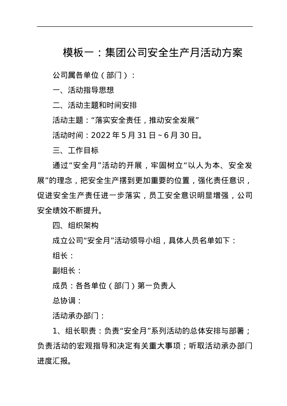 2022最全《安全生产月》方案模板汇编11篇.docx_第2页