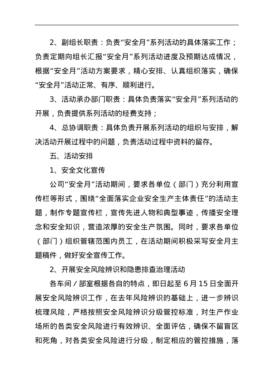 2022最全《安全生产月》方案模板汇编11篇.docx_第3页