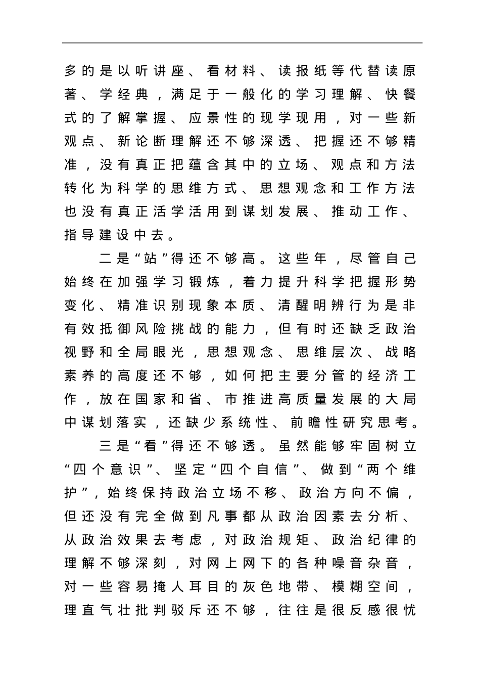 20212年年末专题民主生活会个人对照检查材料（党员、五个带头）.doc_第2页