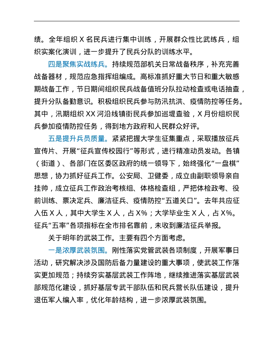 2021年度党管武装目标任务落实情况汇报.Doc_第2页