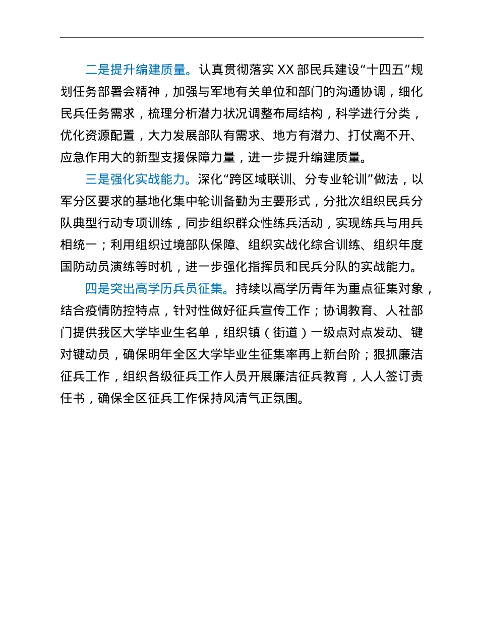 2021年度党管武装目标任务落实情况汇报.Doc_第3页