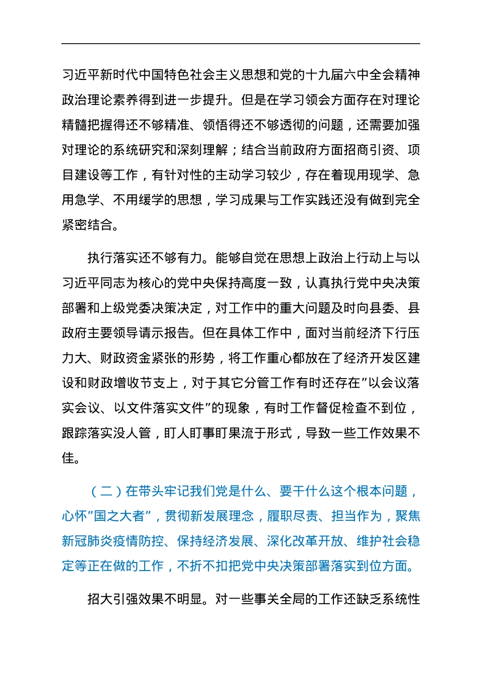 2022013110：副县长2021年专题民主生活会对照检查材料（五个带头）.docx_第2页