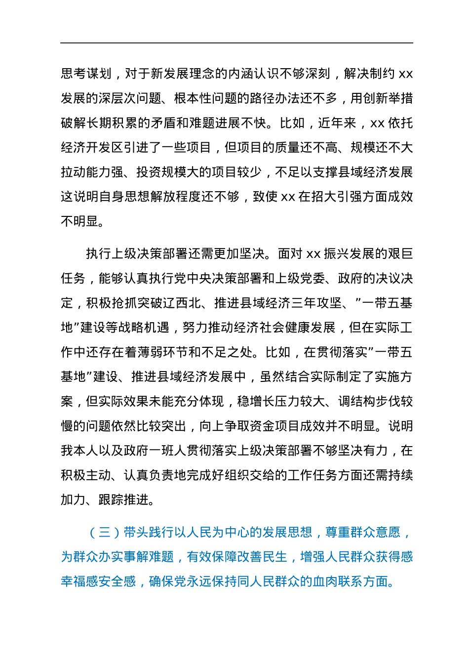 2022013110：副县长2021年专题民主生活会对照检查材料（五个带头）.docx_第3页