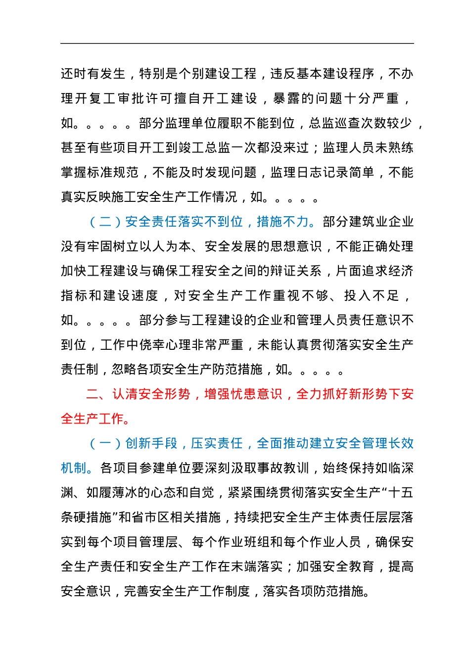 建筑领域第二季度安全生产工作讲话.docx_第2页