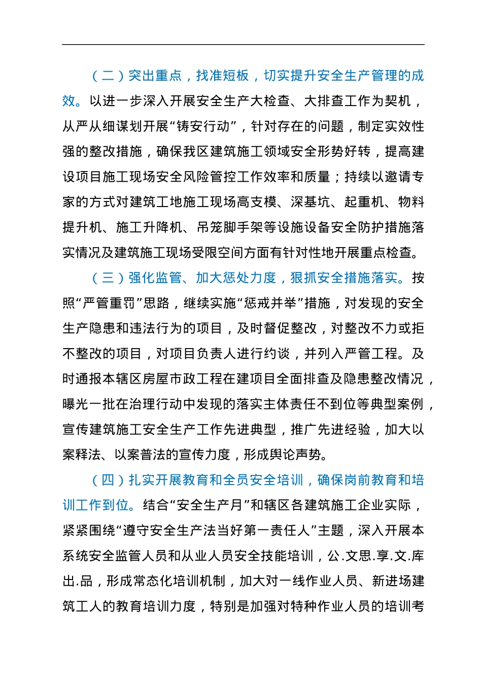 建筑领域第二季度安全生产工作讲话.docx_第3页