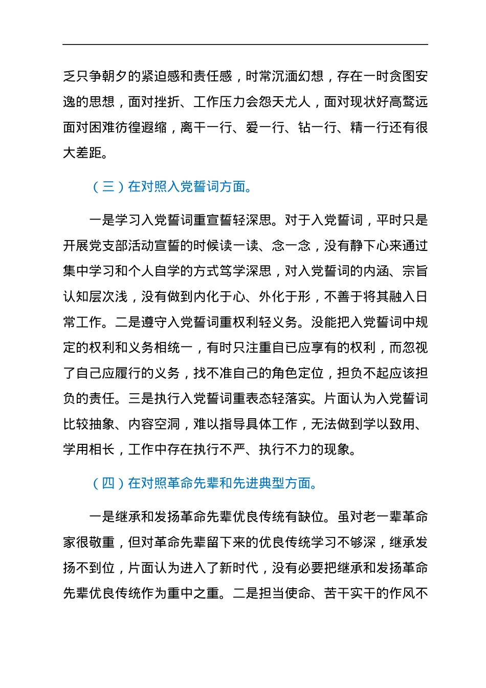 2022021603：2021年班子组织生活会对照检查材料（四个对照）.docx_第3页
