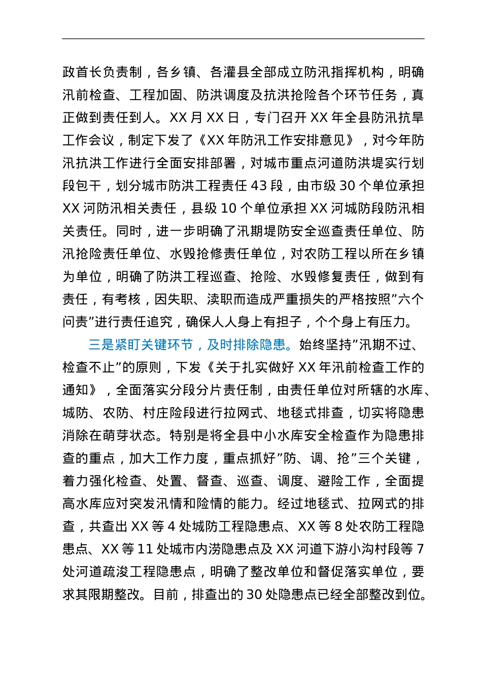 某县防汛工作汇报.doc_第2页