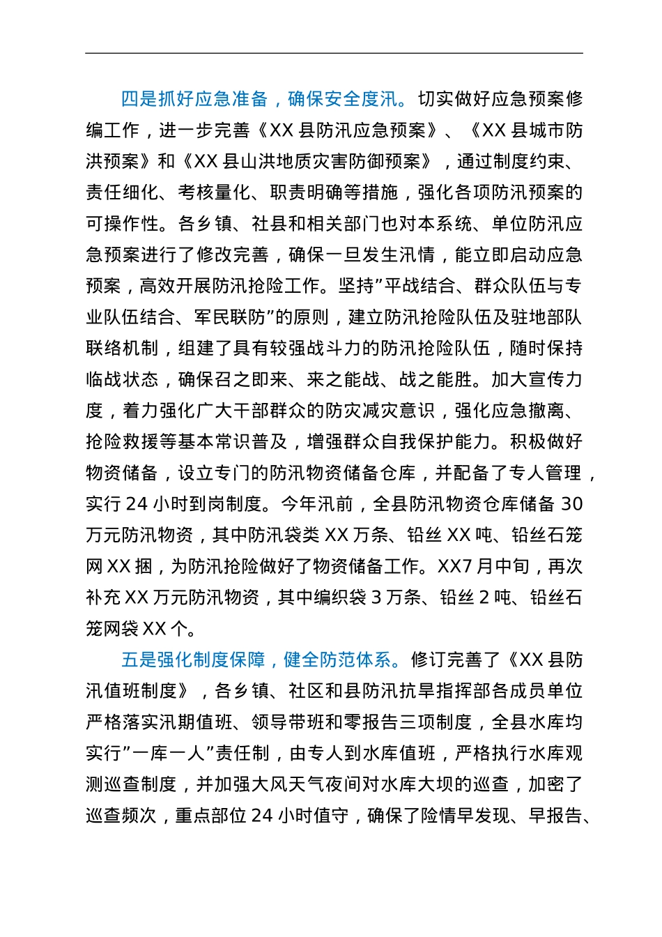某县防汛工作汇报.doc_第3页