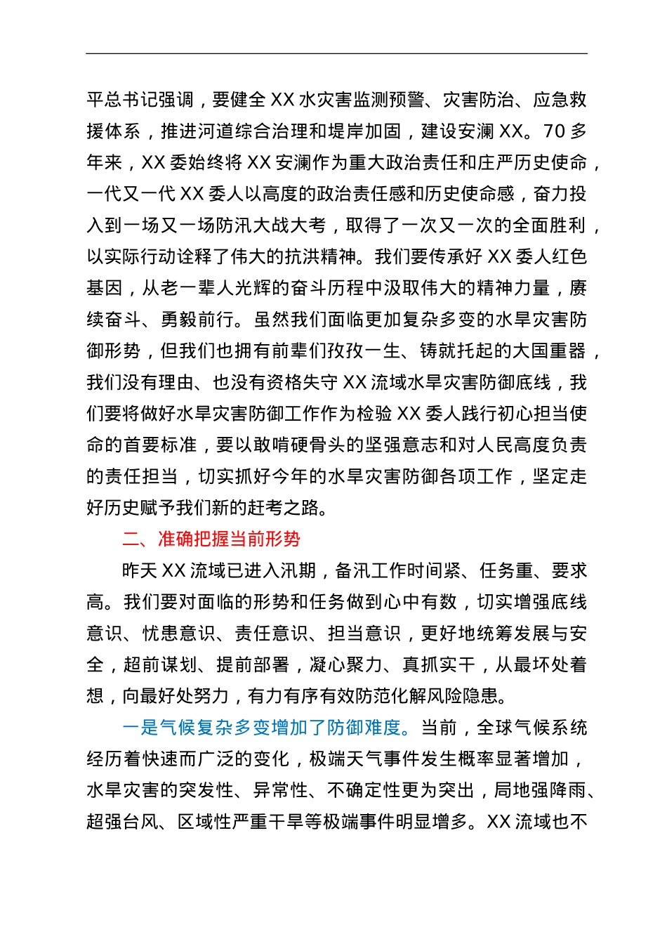在水旱灾害防御工作领导小组2022年第一次全体会议上的讲话.doc_第3页