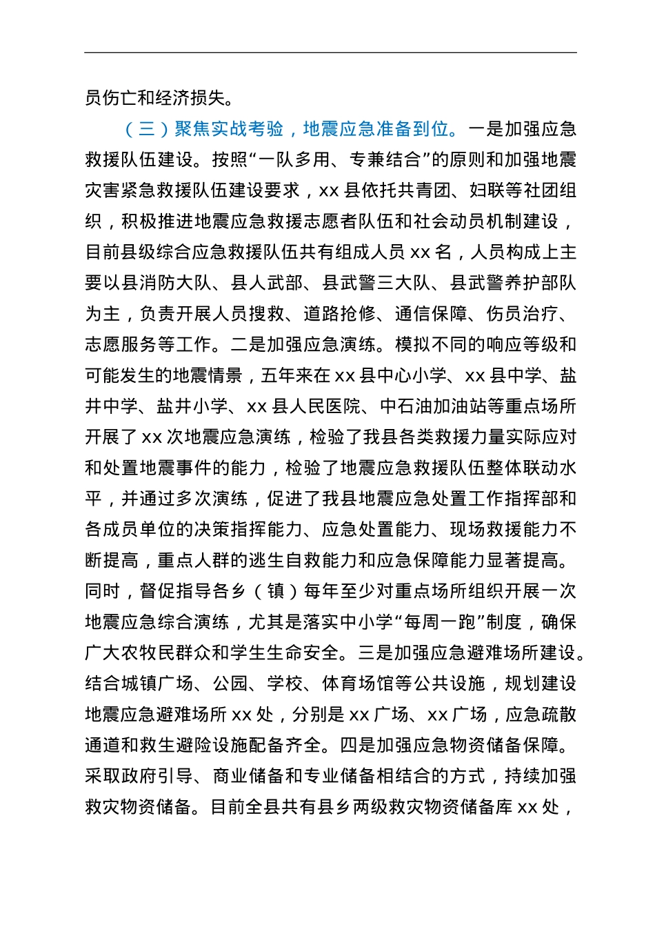 某县防震减灾工作情况汇报.doc_第3页