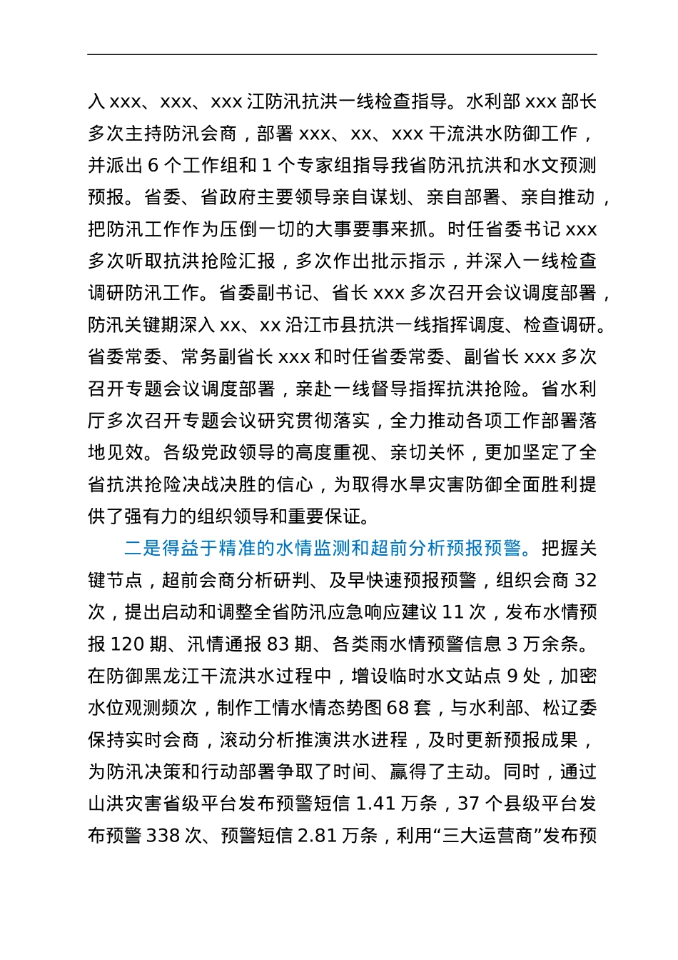 在水旱灾害防御暨水库安全度汛工作视频会议上的讲话.doc_第2页
