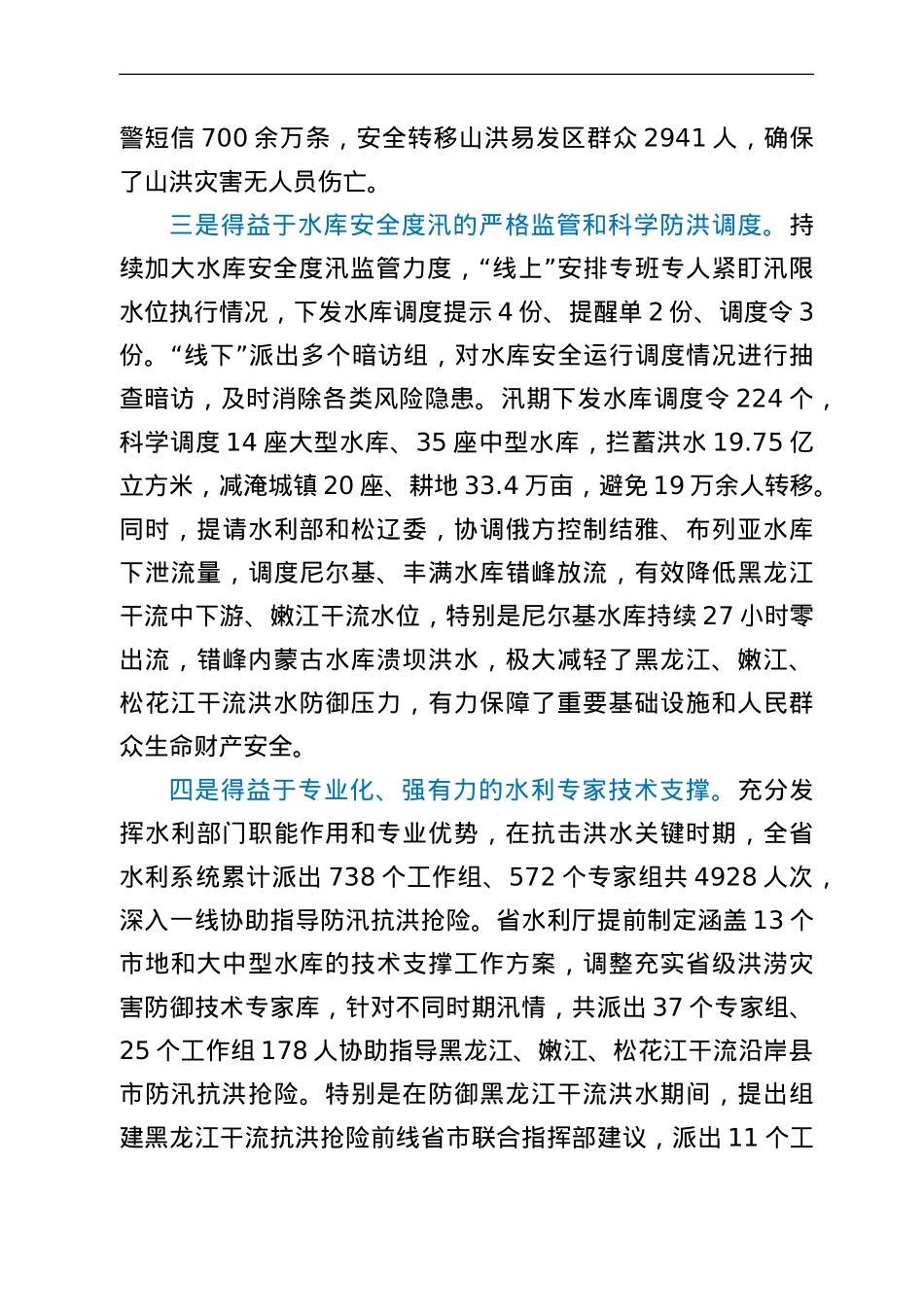 在水旱灾害防御暨水库安全度汛工作视频会议上的讲话.doc_第3页