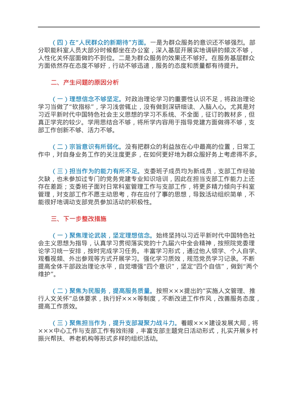 2022022354：2021年度组织生活会班子对照检查材料.docx_第2页
