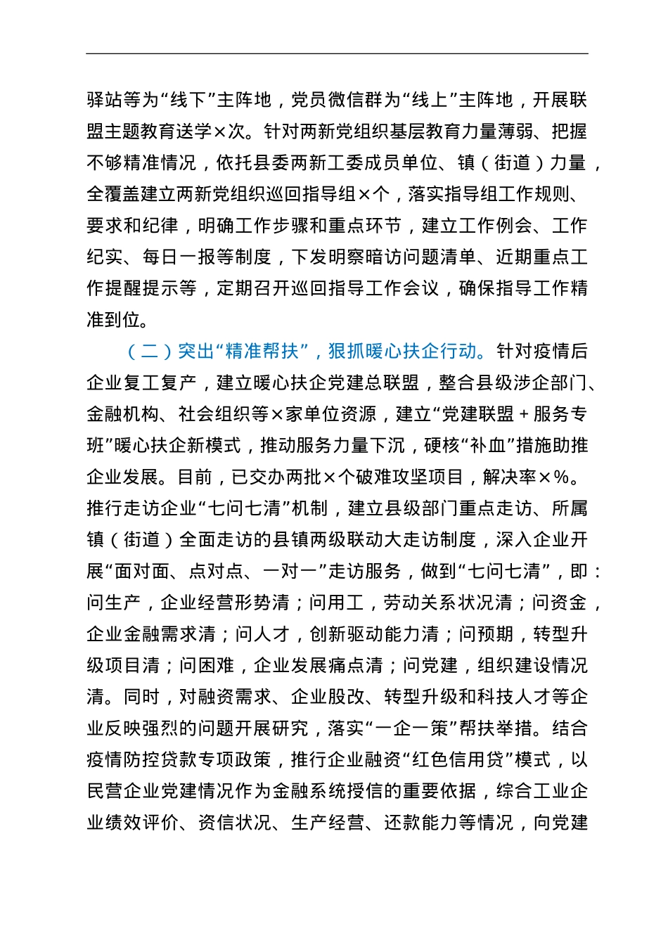 某县两新党建工作情况汇报.doc_第2页