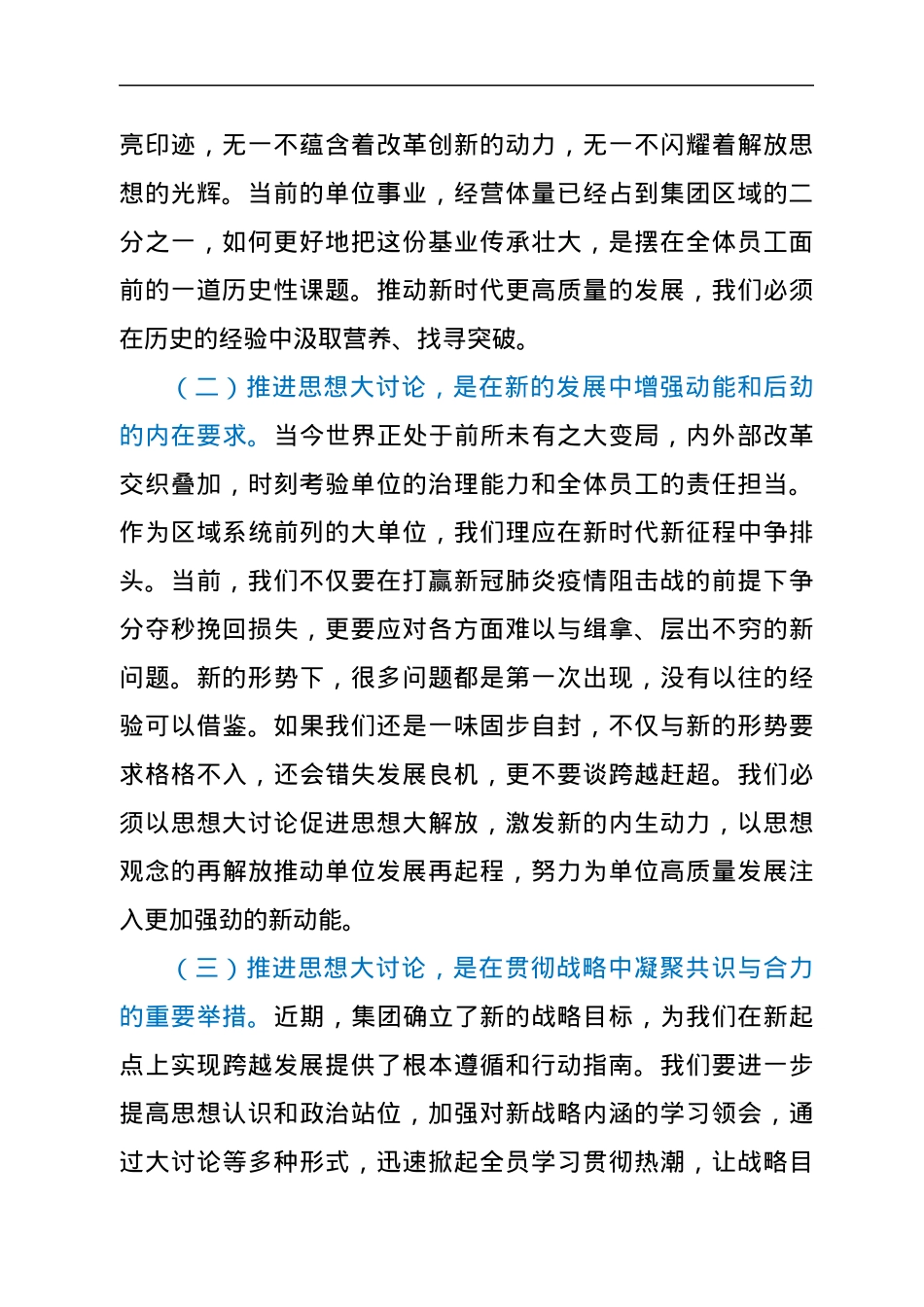 在思想大讨论启动会上的讲话.docx_第2页