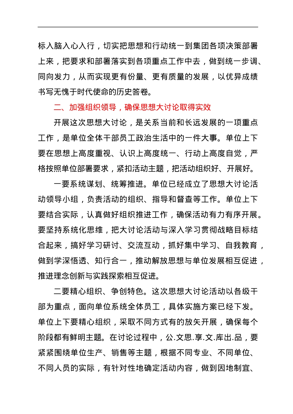 在思想大讨论启动会上的讲话.docx_第3页