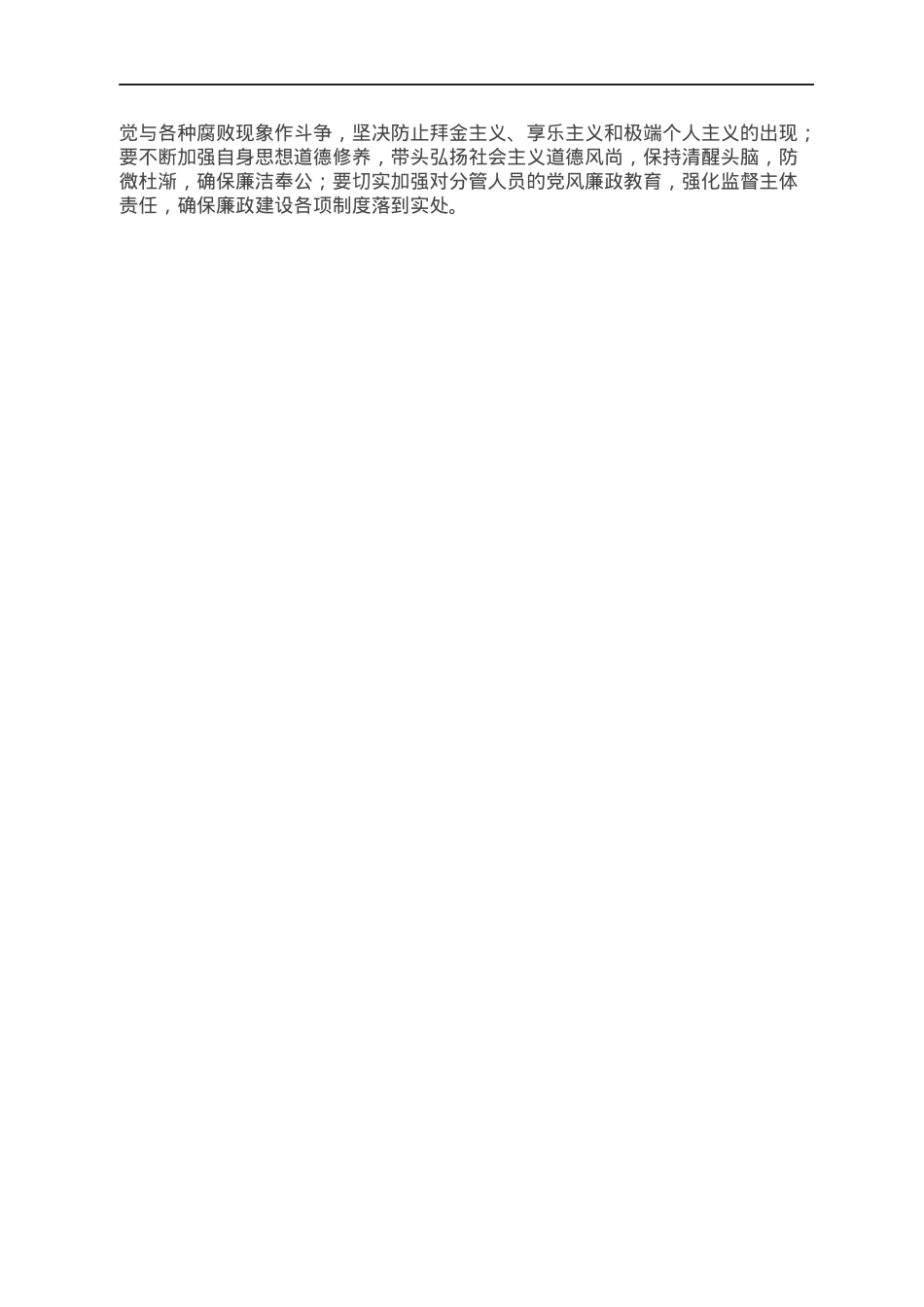 2022022538：2021年度组织生活会个人对照检查材料（四个对照）.docx_第3页