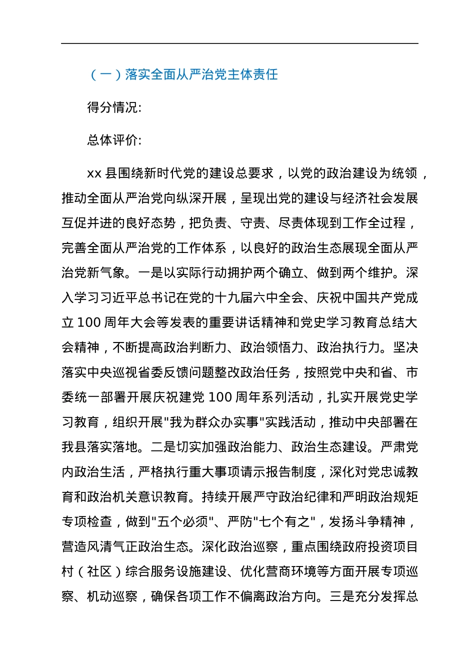 2021年度党建工作年终考核情况报告.docx_第2页