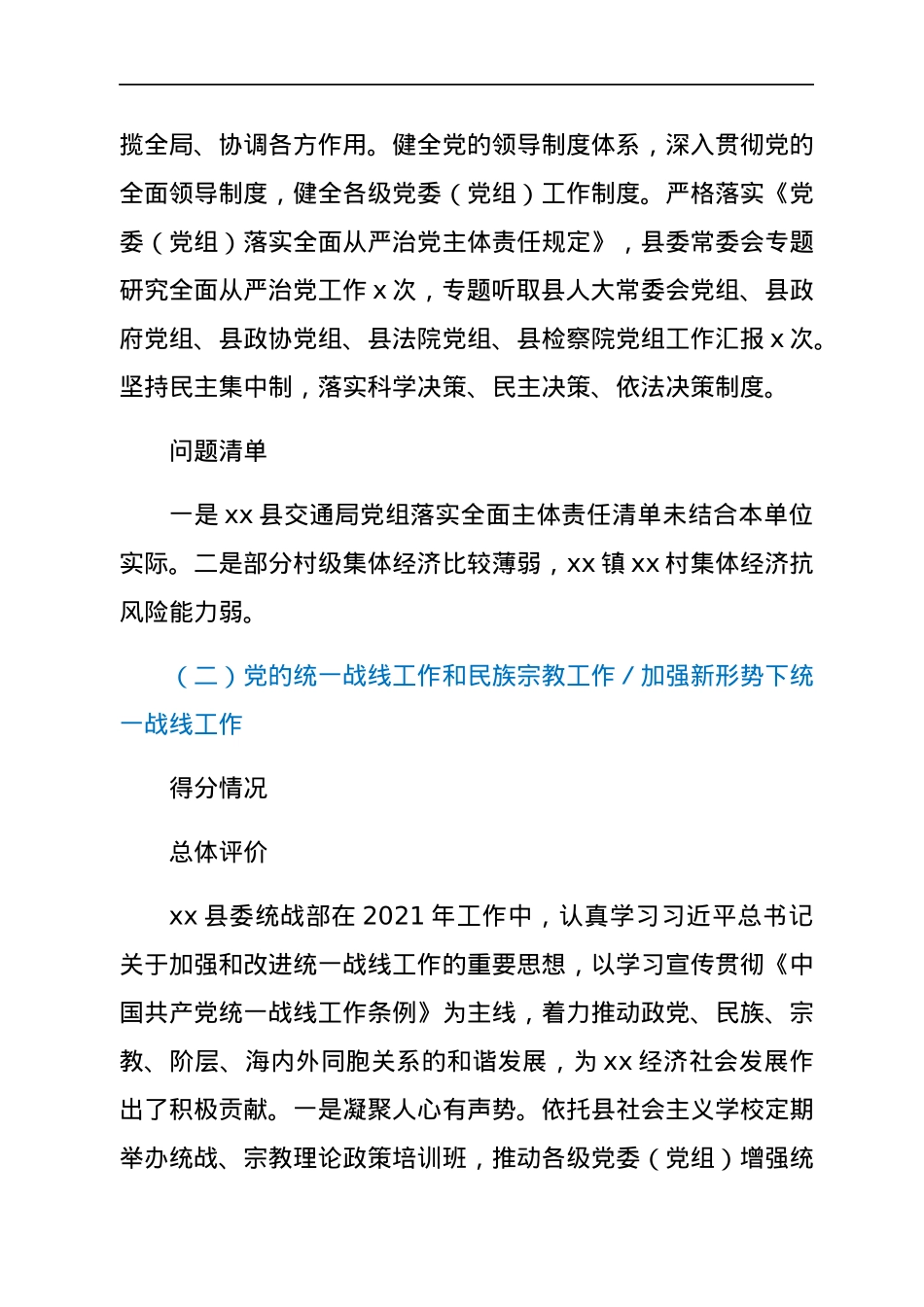 2021年度党建工作年终考核情况报告.docx_第3页