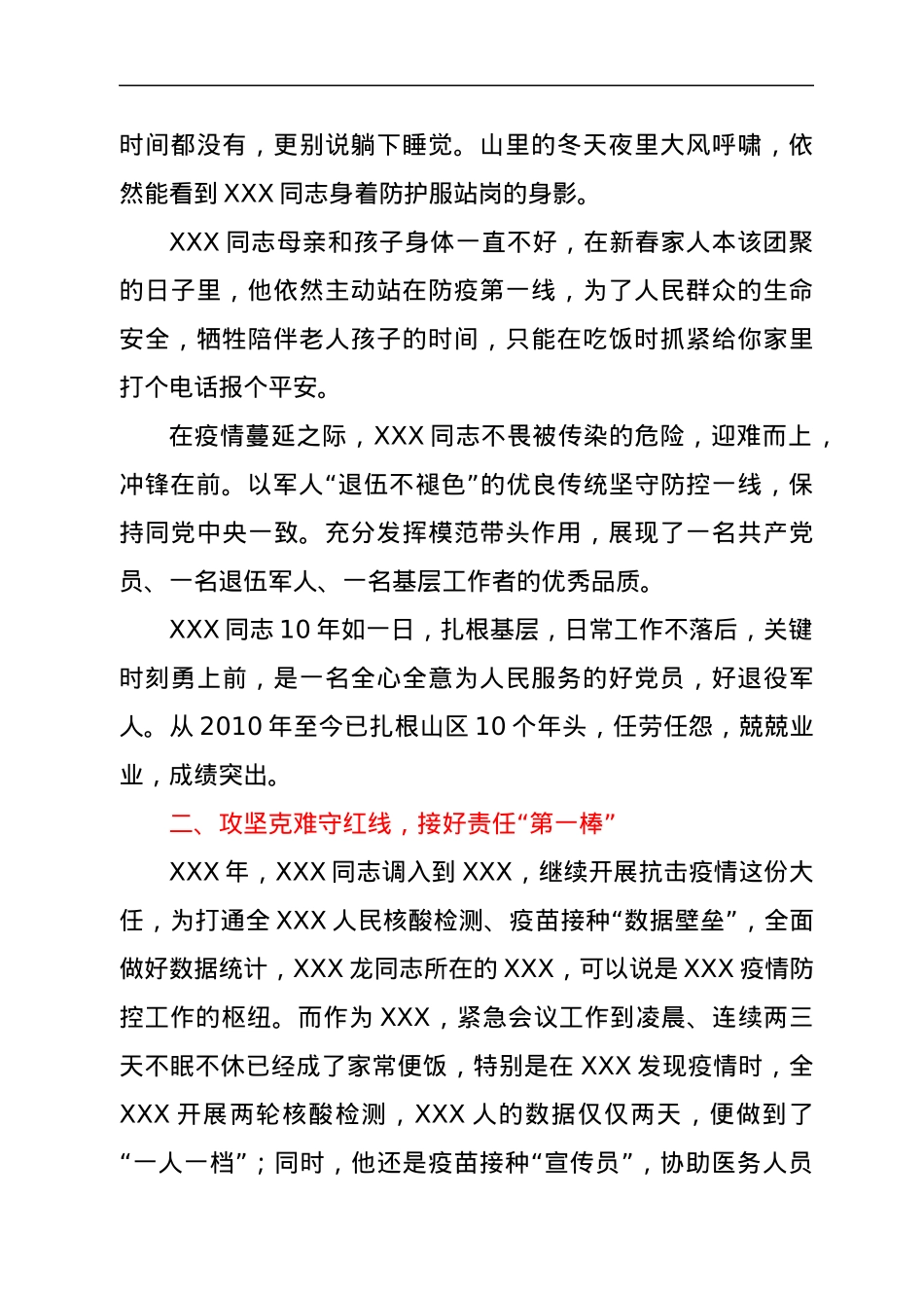 2022030257：XXX同志先进事迹材料.docx_第2页
