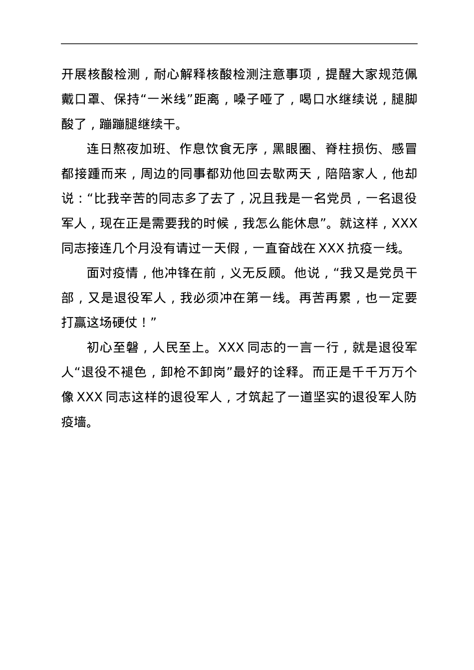 2022030257：XXX同志先进事迹材料.docx_第3页