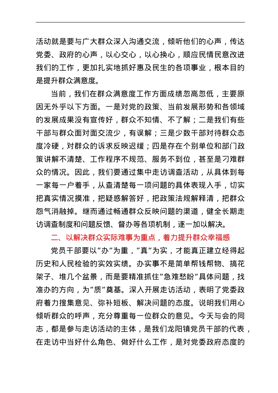 在提升群众满意度工作推进会议上的讲话.doc_第2页