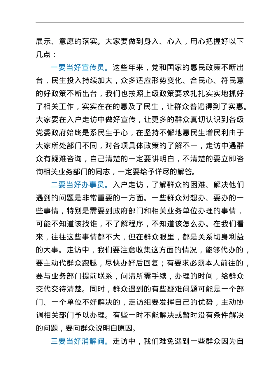 在提升群众满意度工作推进会议上的讲话.doc_第3页