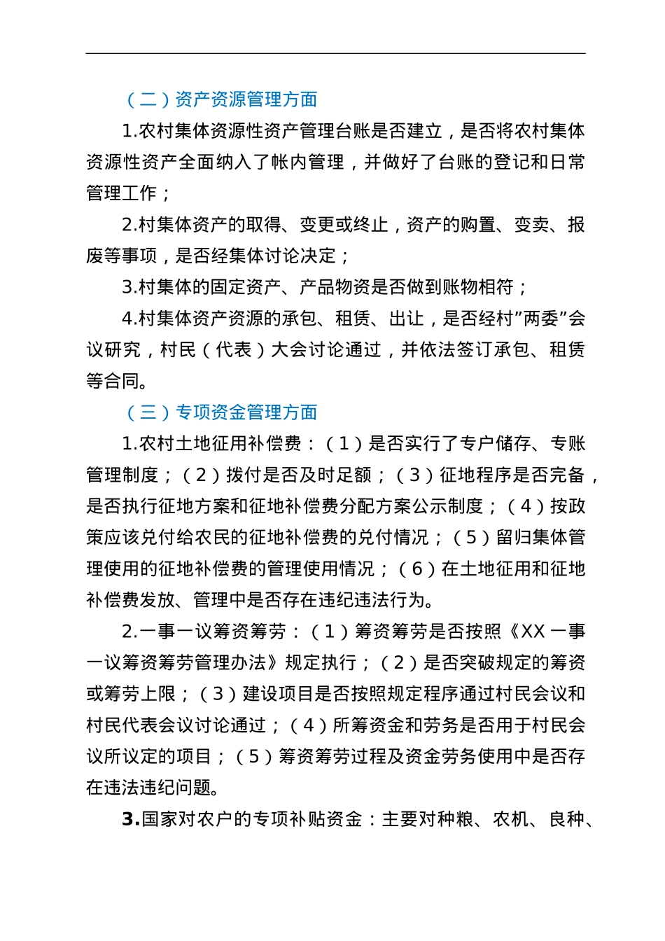 某县农村集体三资管理专项检查工作方案.doc_第3页