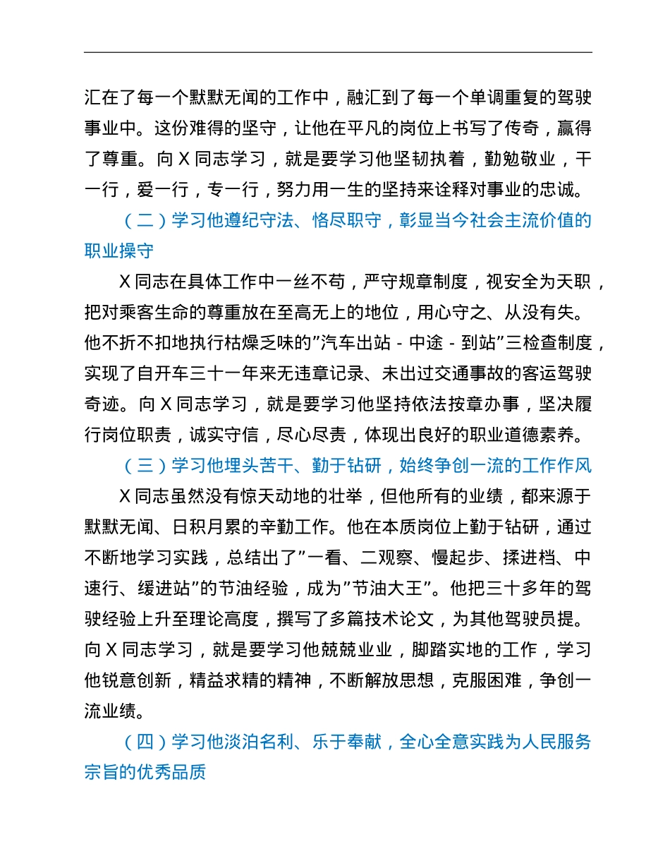 交通运输局长在X同志先进事迹报告会上的讲话.doc_第3页