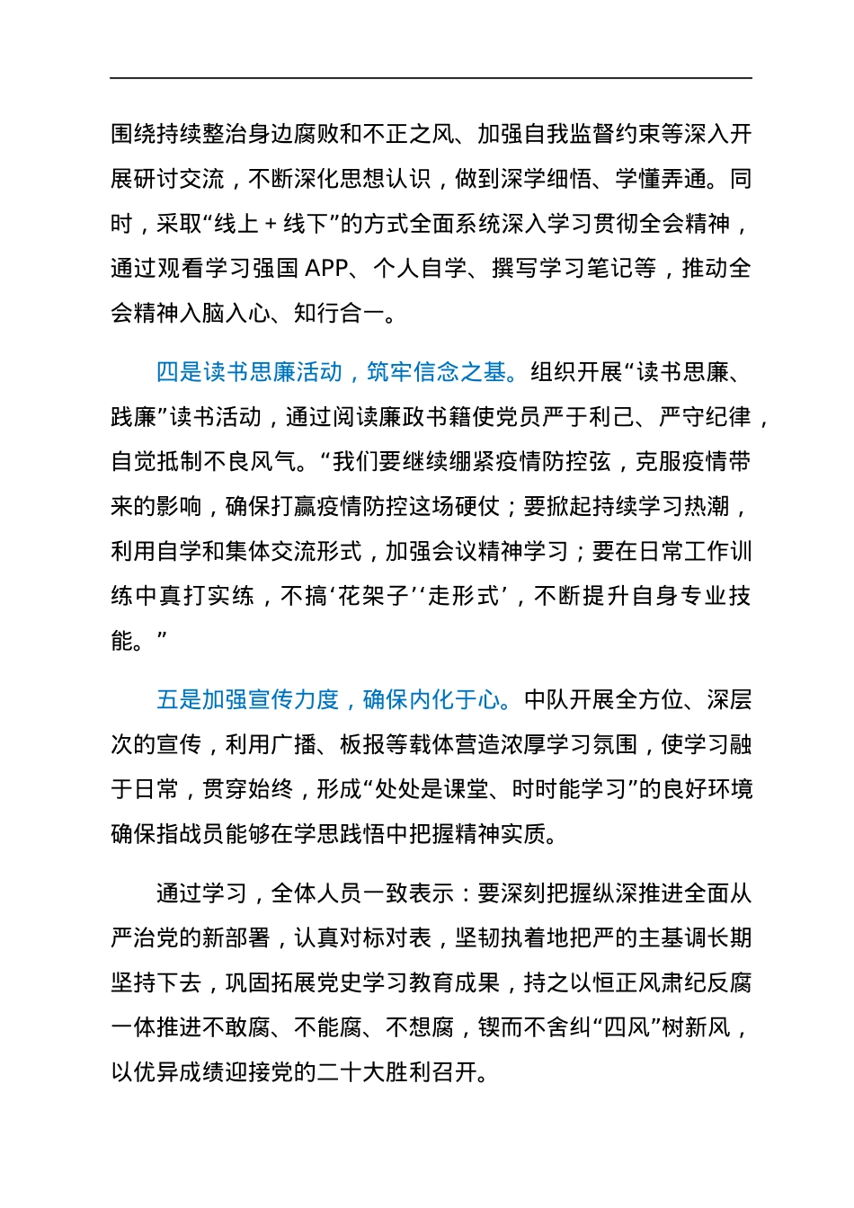 HX信息简报：XX单位五举措深入学习党的会议精神（1027字）.docx_第2页