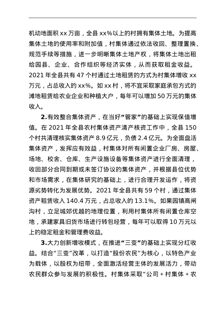 某县培育壮大村级集体经济收入调研报告.doc_第2页