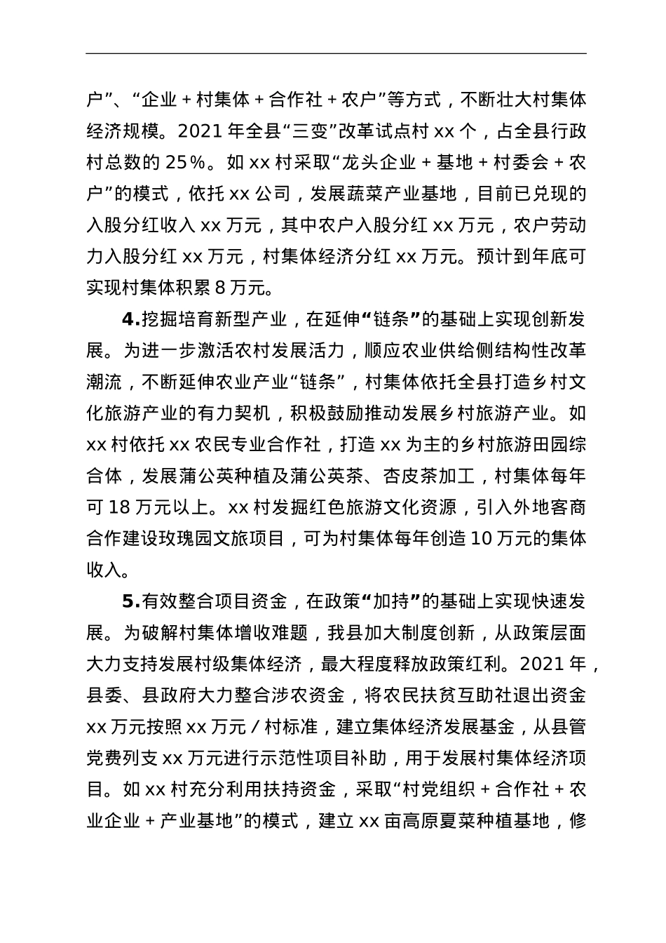 某县培育壮大村级集体经济收入调研报告.doc_第3页