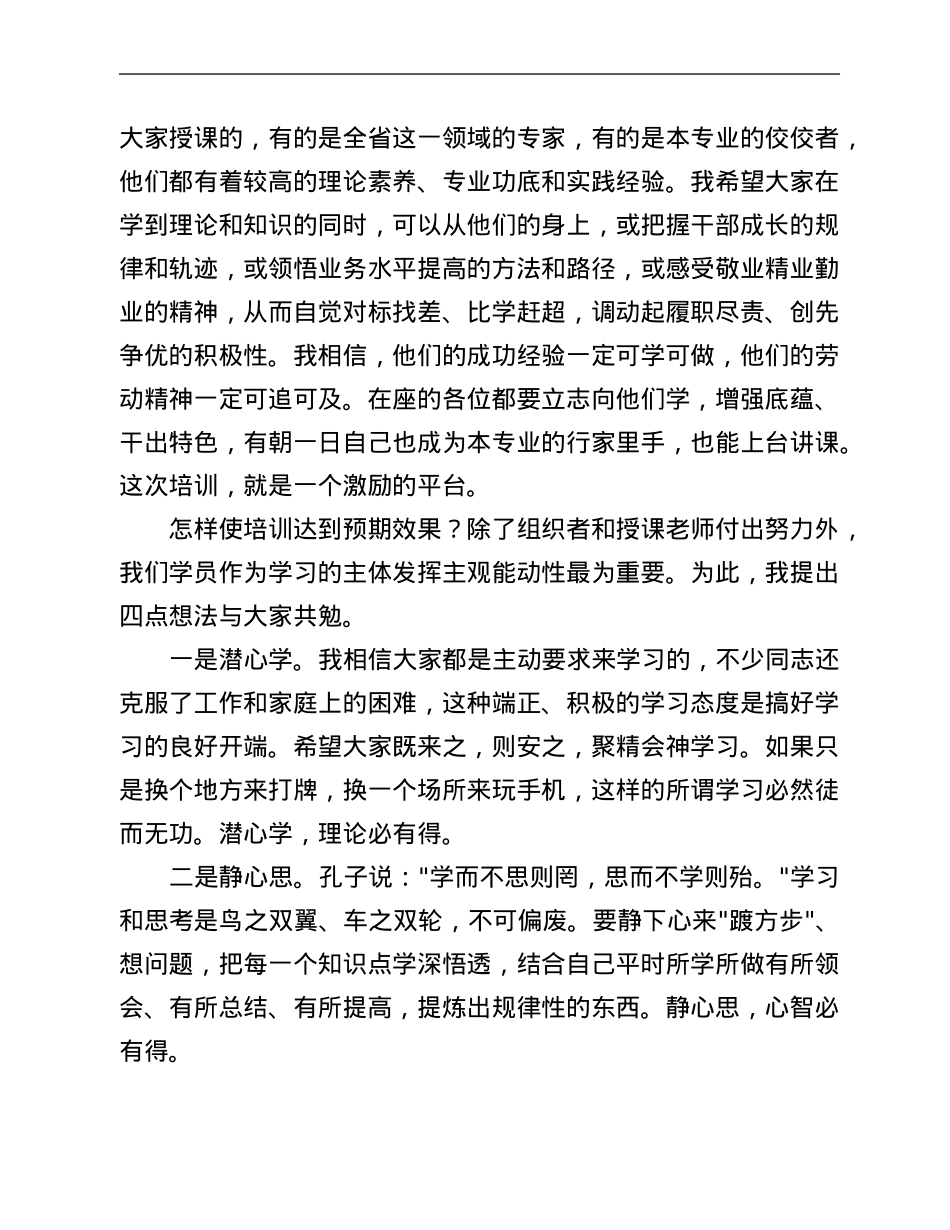 在统计系统新进人员培训班开班式上的讲话.Doc_第3页