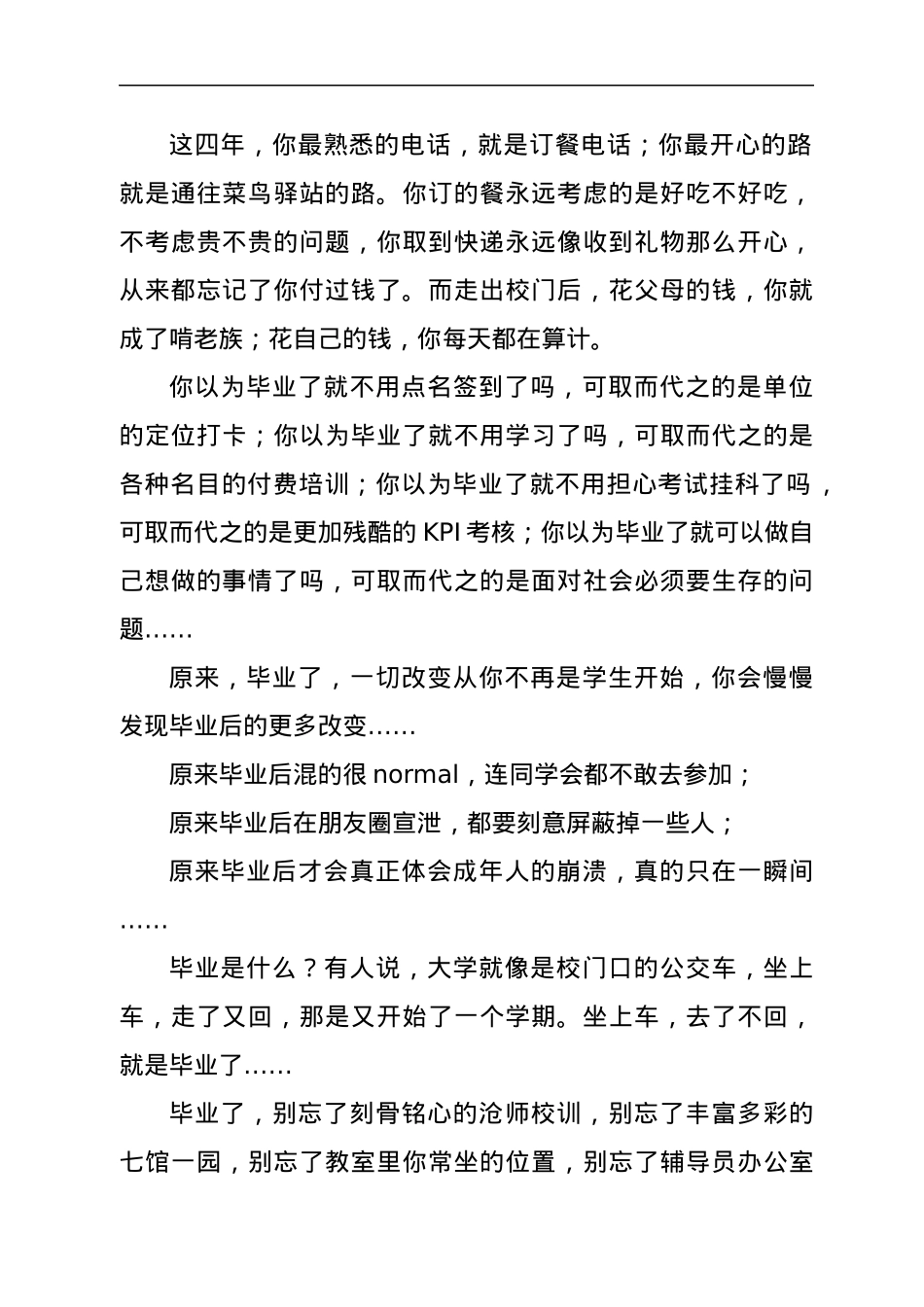 教师代表在2022届毕业典礼上的发言.docx_第2页