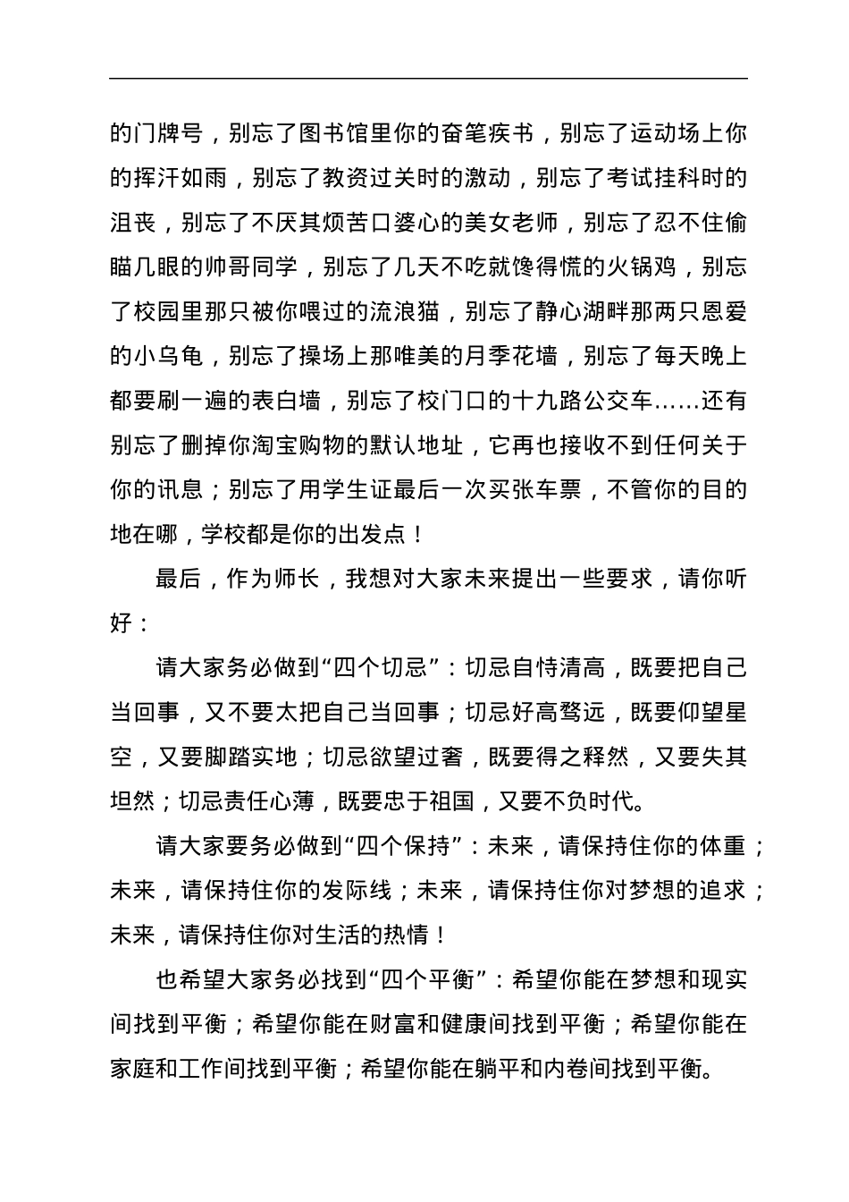 教师代表在2022届毕业典礼上的发言.docx_第3页