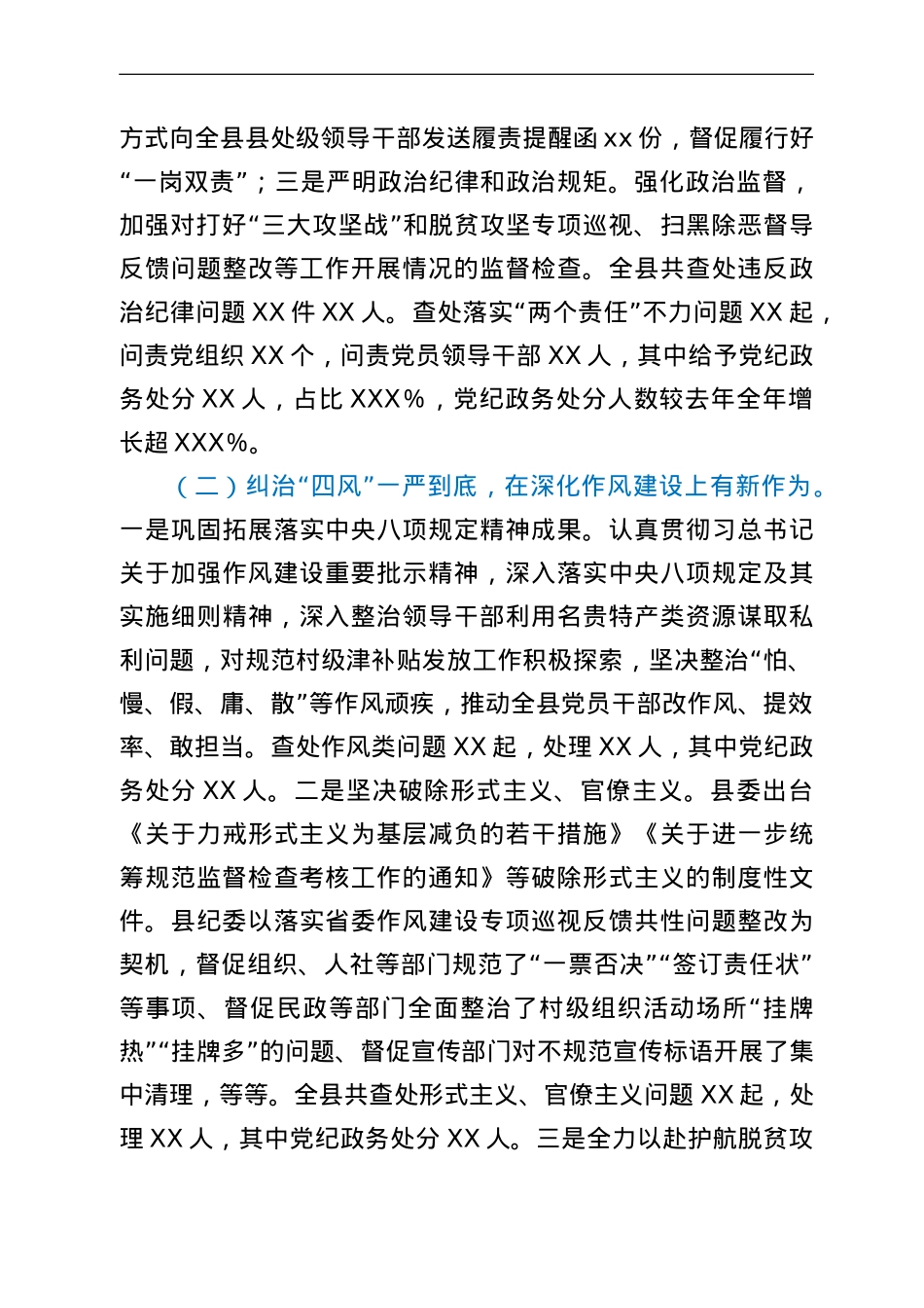 某县全面从严治党工作情况报告.doc_第2页