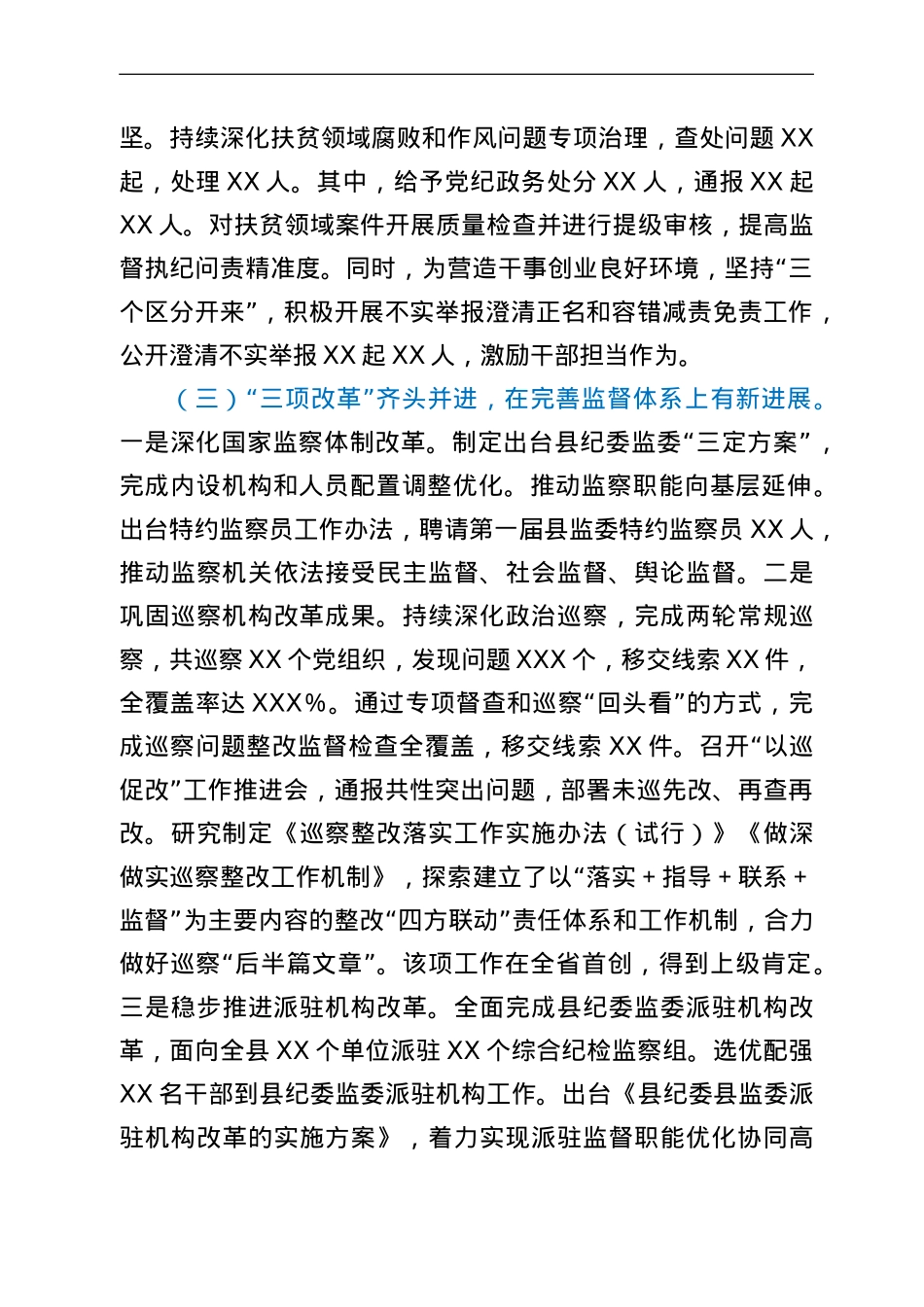某县全面从严治党工作情况报告.doc_第3页
