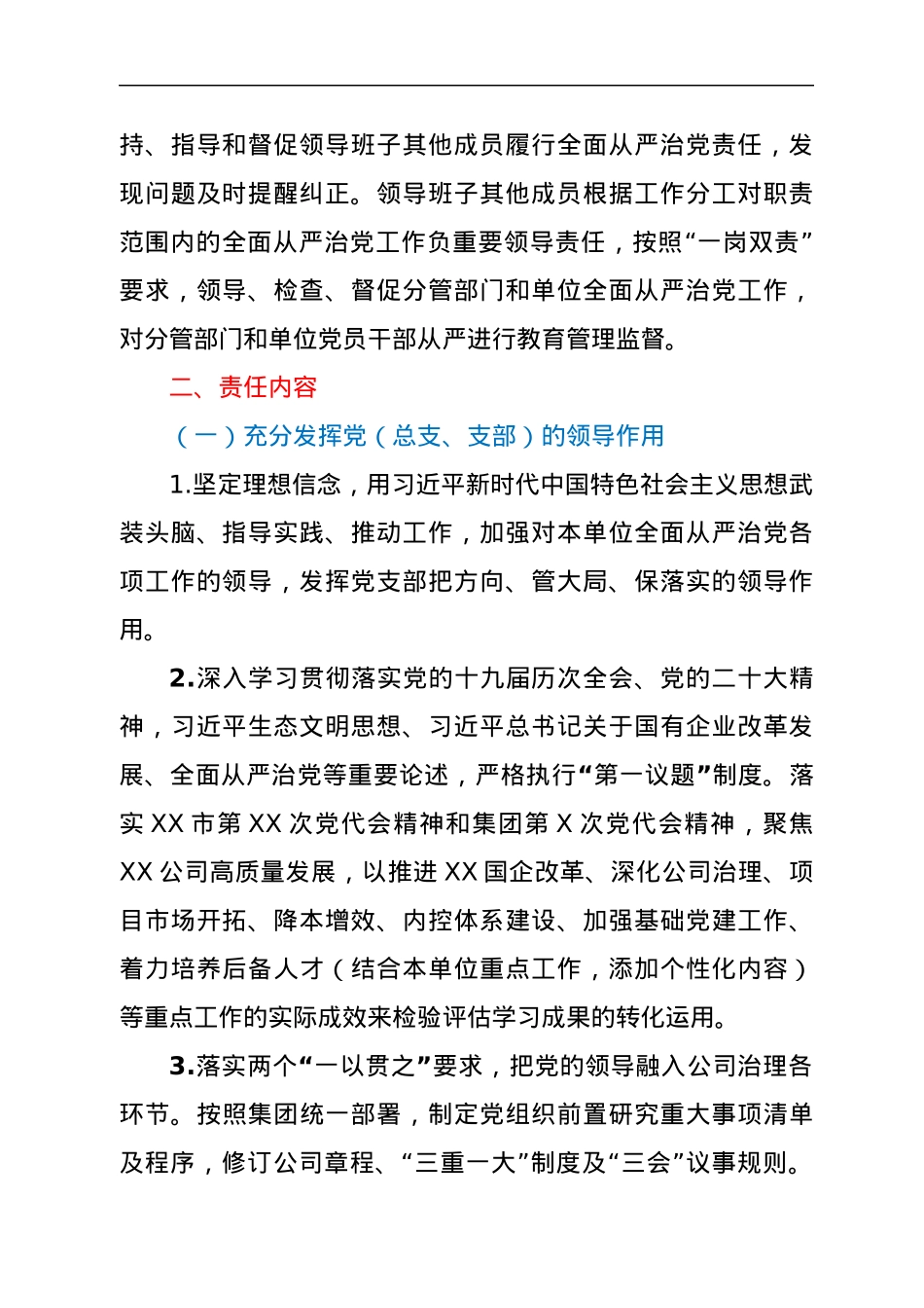 XXXX集团2022年全面从严治党主体责任责任书.docx_第2页