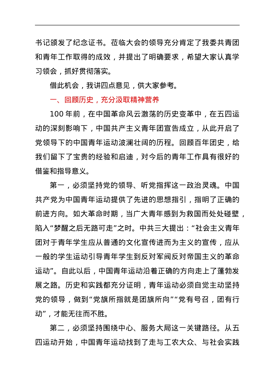 在团代会暨庆祝中国共青团成立100周年会议上的讲话.docx_第2页