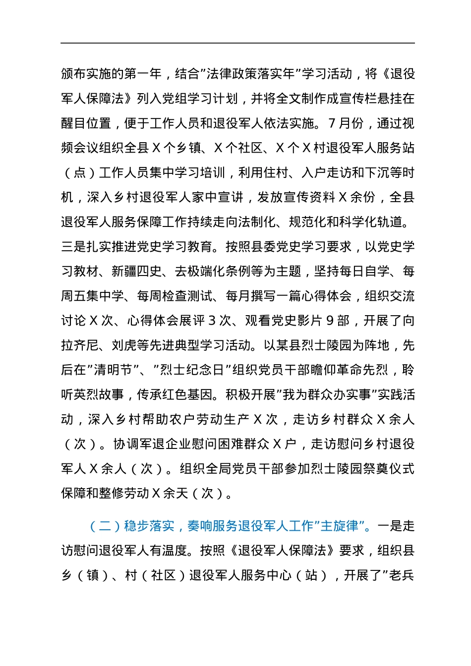某县退役军人事务局2021年度工作情况汇报.docx_第2页