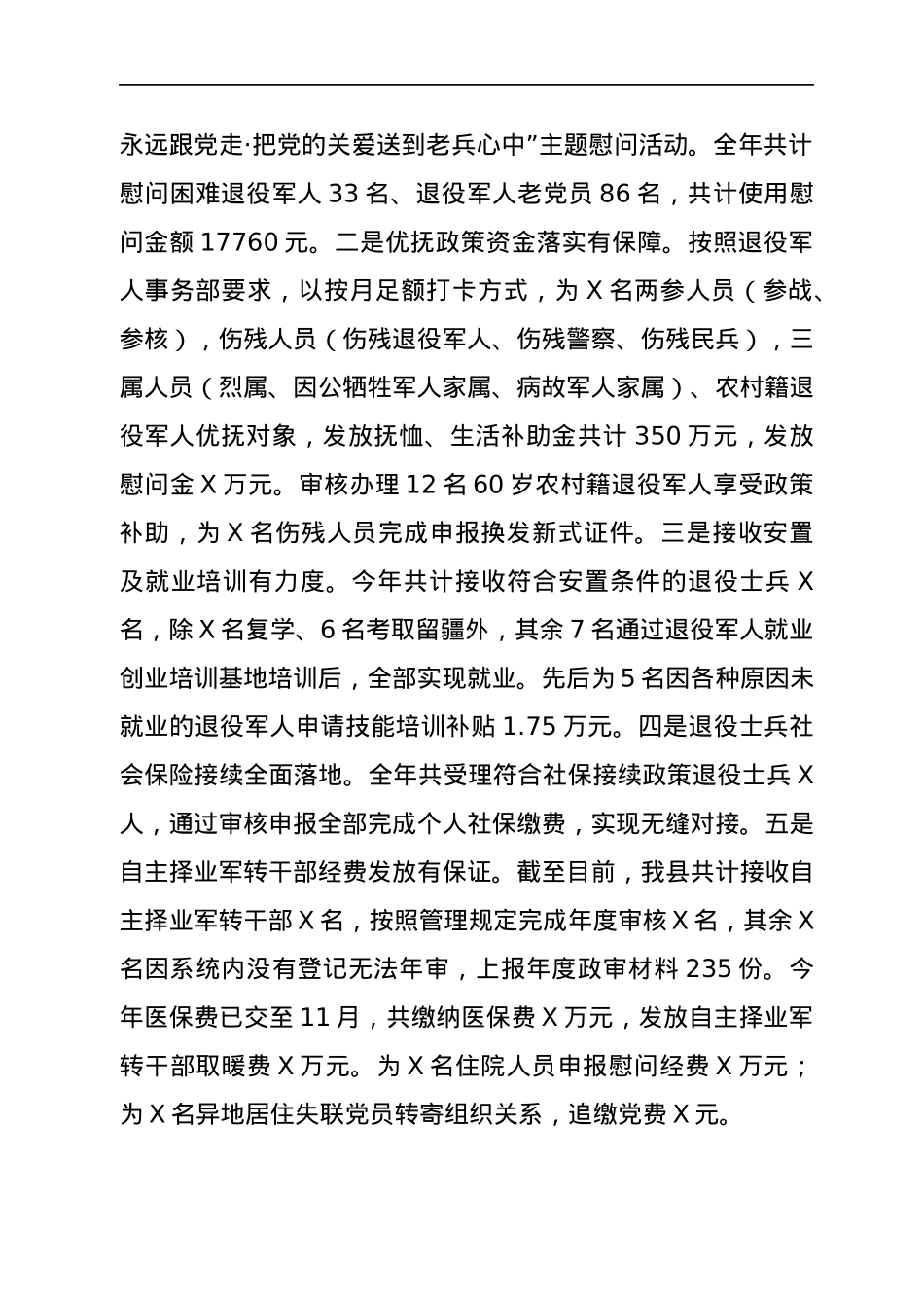 某县退役军人事务局2021年度工作情况汇报.docx_第3页