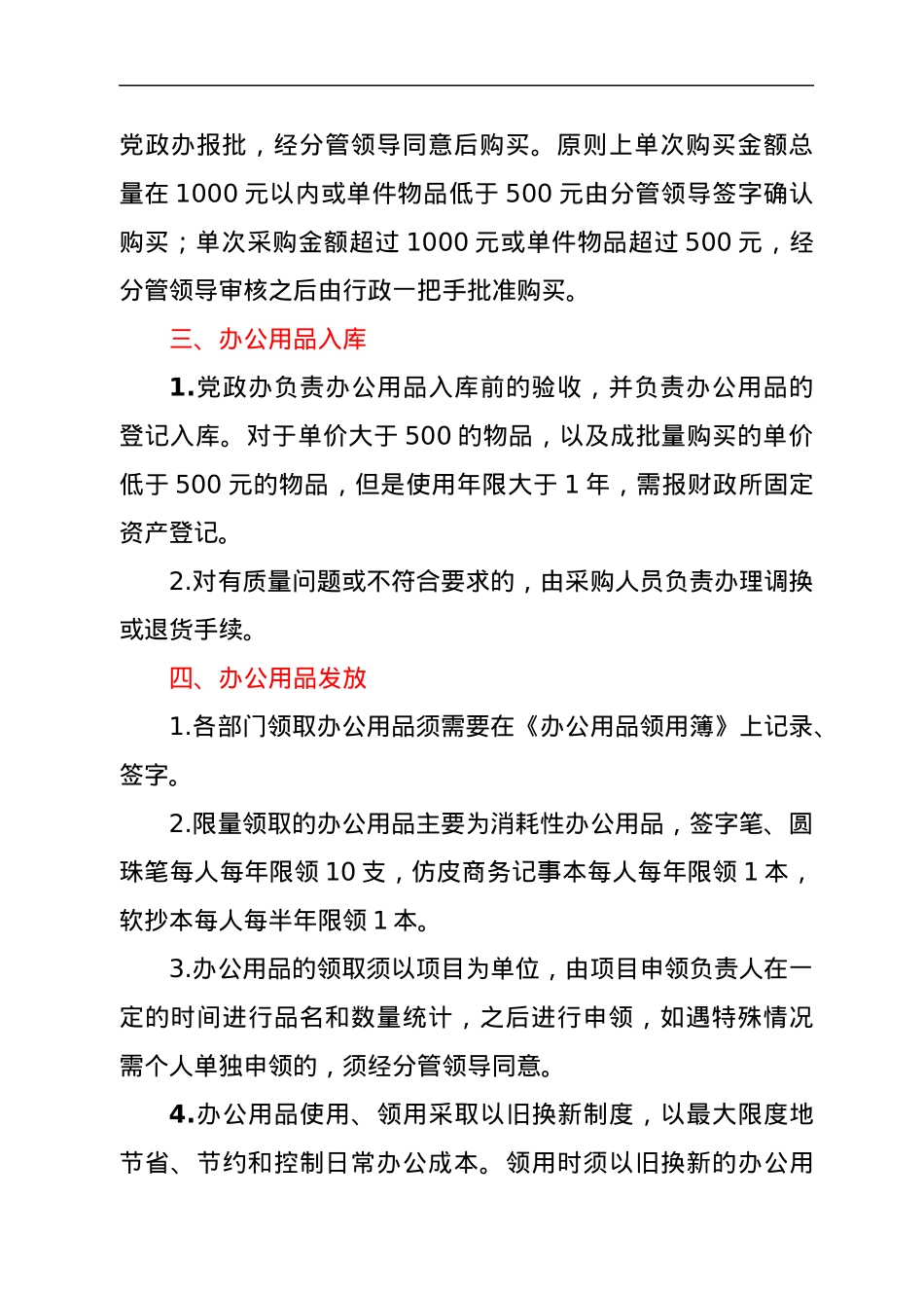 XXX办公用品管理办法.docx_第2页