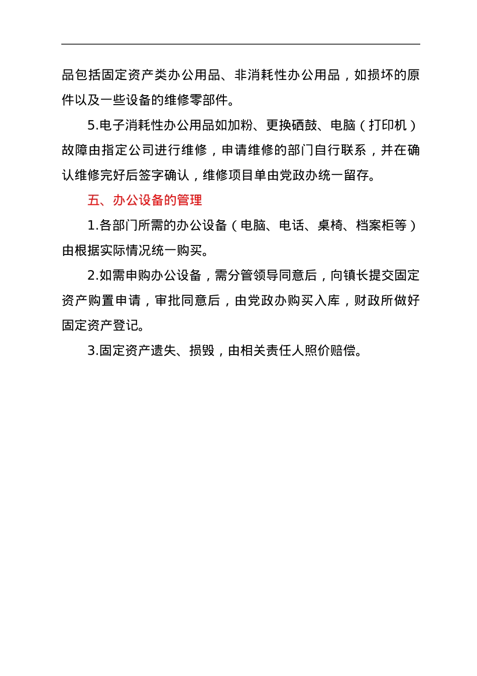XXX办公用品管理办法.docx_第3页
