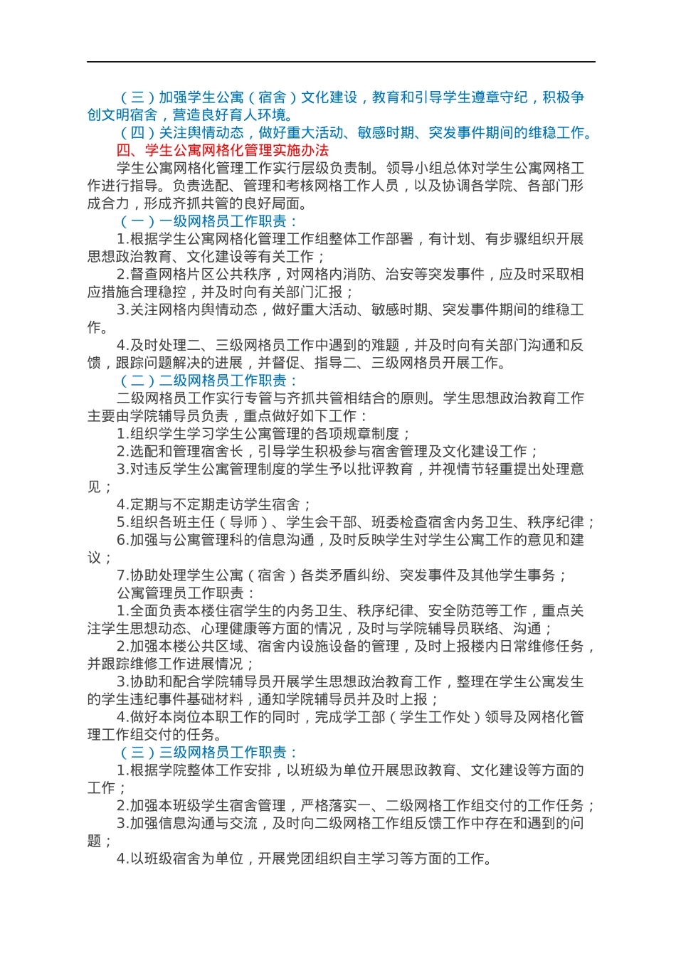 XXX大学学生公寓网格化管理实施方案.docx_第2页