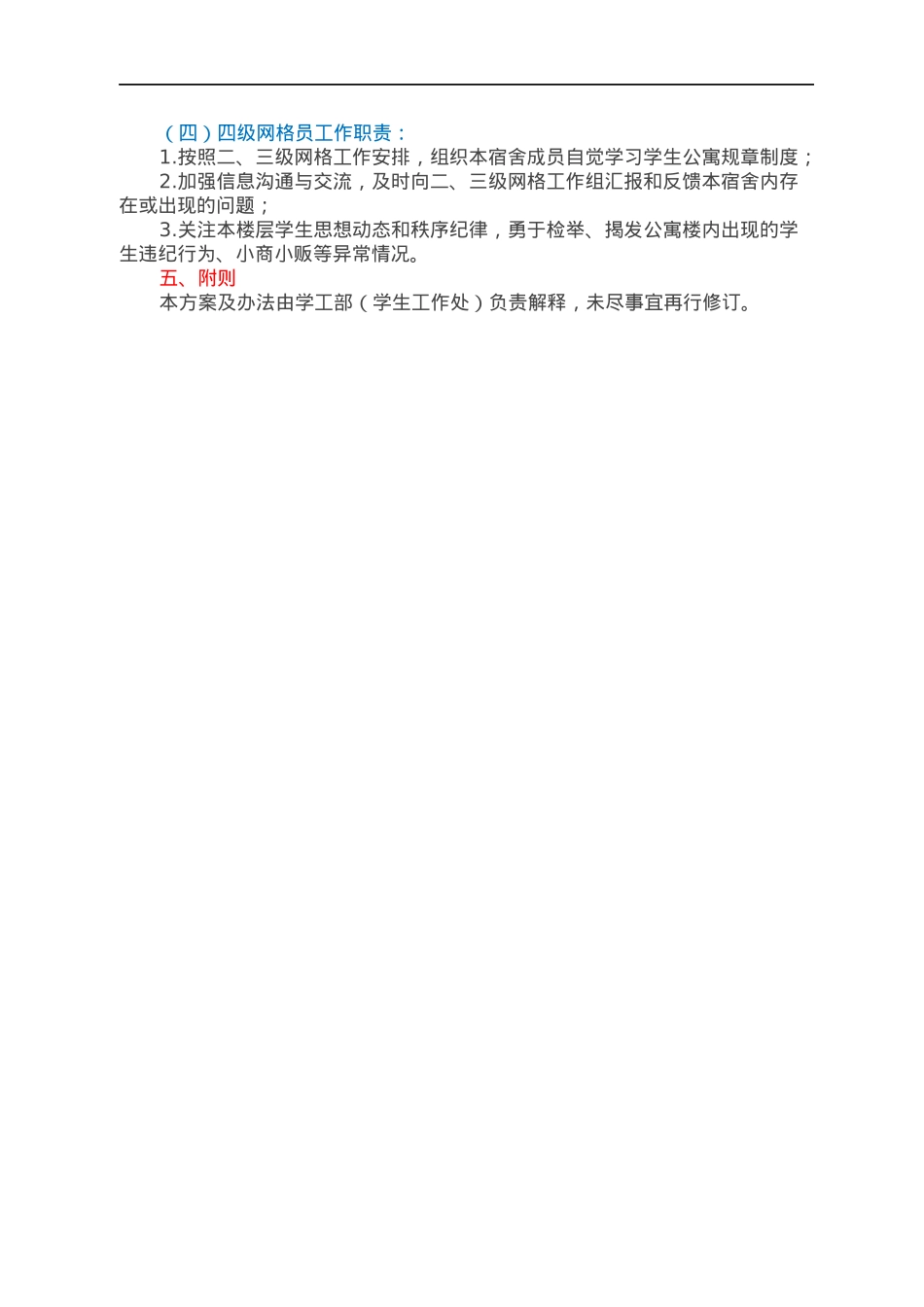 XXX大学学生公寓网格化管理实施方案.docx_第3页