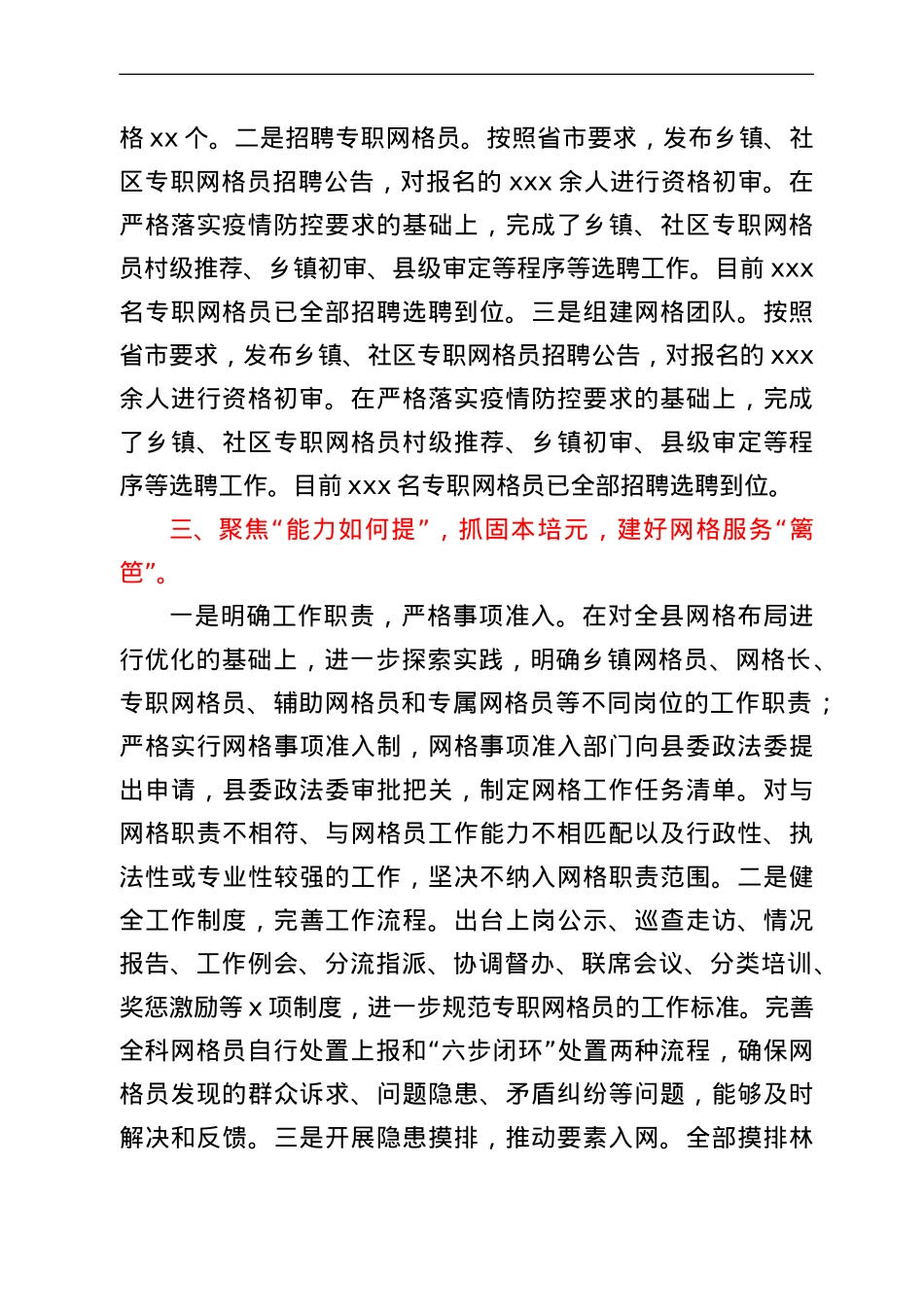 某县网格服务工作情况汇报.doc_第2页