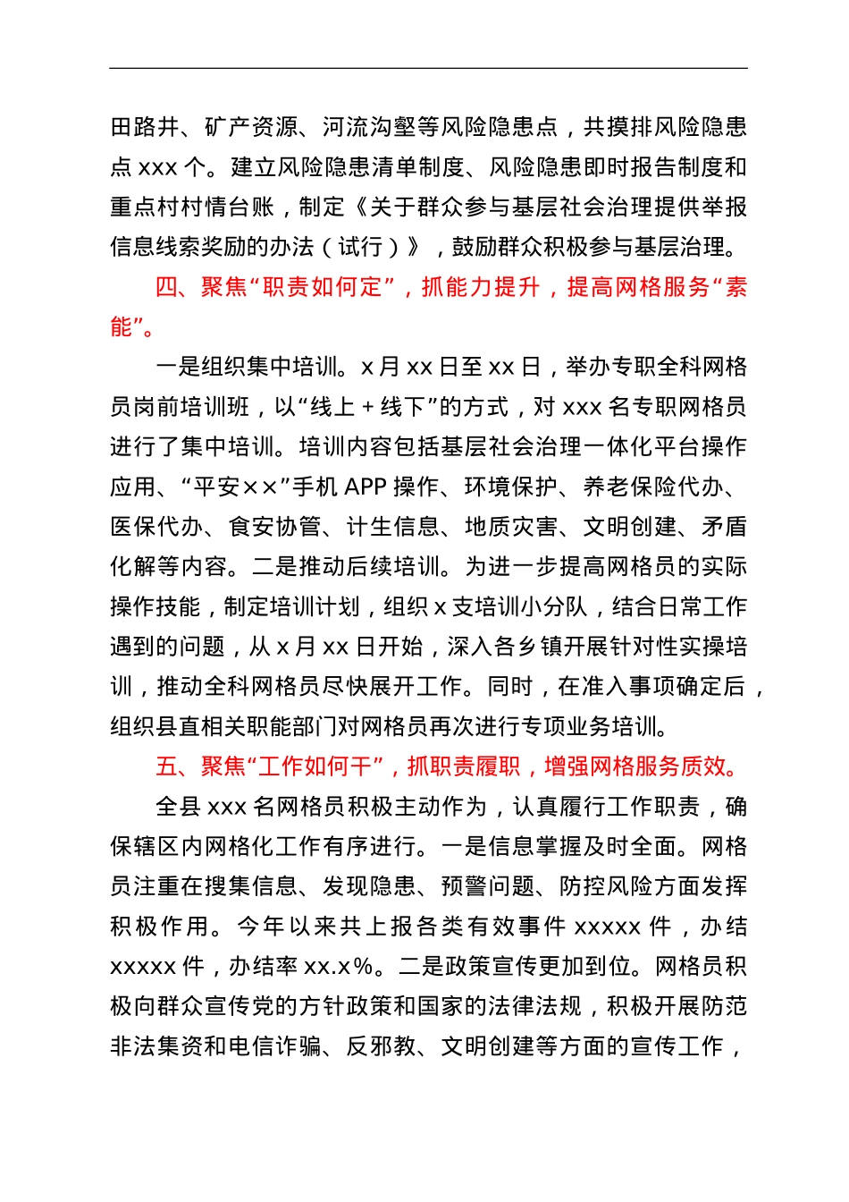 某县网格服务工作情况汇报.doc_第3页